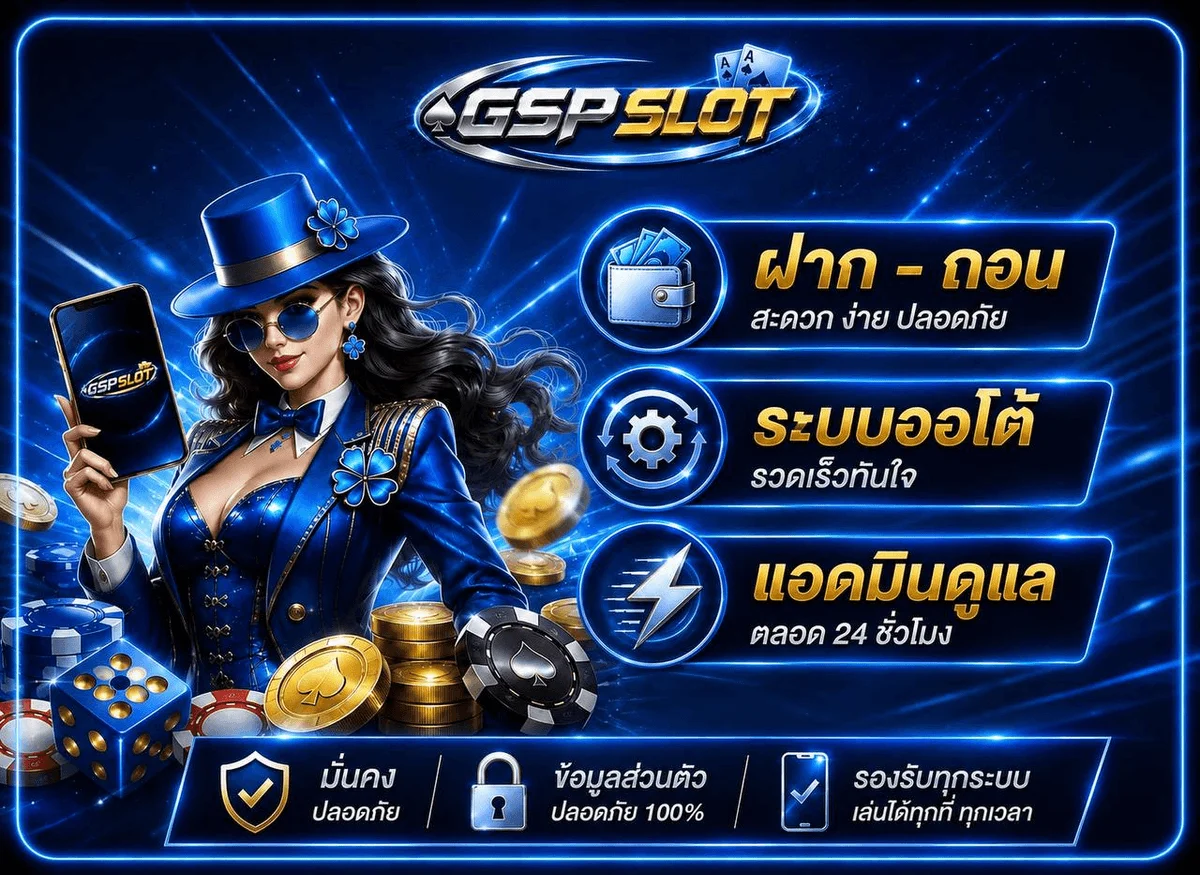 โปรโมชั่น gspslot